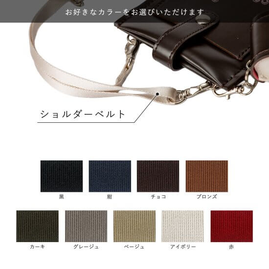 ショルダーベルト