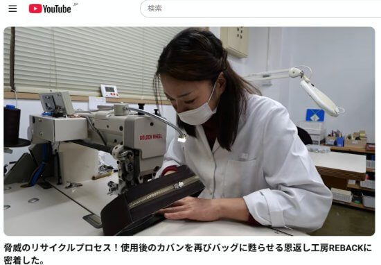 【YouTube掲載のお知らせ】ジャパニーズインダストリー様で恩返し工房Rebackが紹介されました